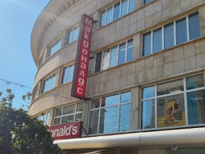 McDonald's (Център)