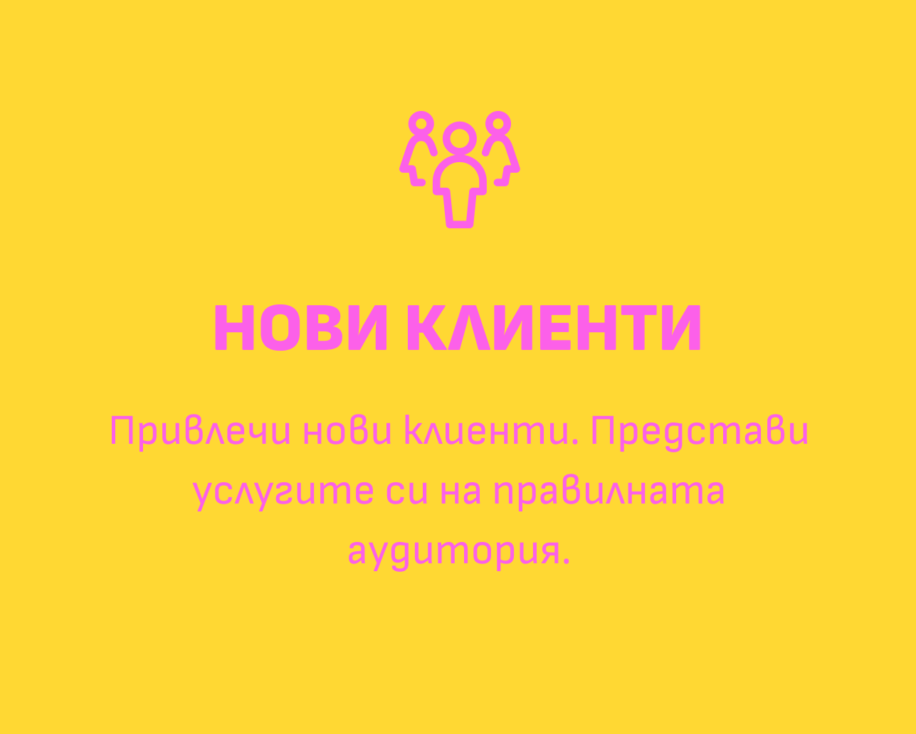 НовиКлиенти