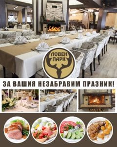 Ресторант Ловен парк