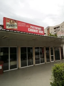 Ресторант Синия Кос