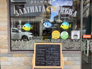 Ресторант Златната рибка