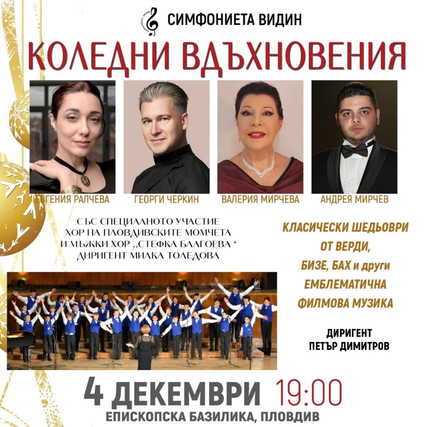 Коледната магия озарява Епископската базилика с концерт „Коледни вдъхновения“