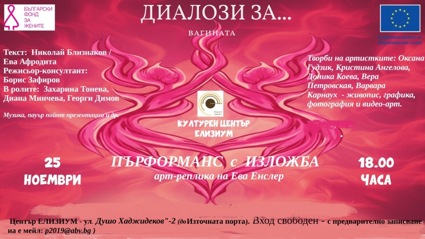 Пърформанс и изложба в Пловдив отбелязват Международния ден срещу насилието над жени