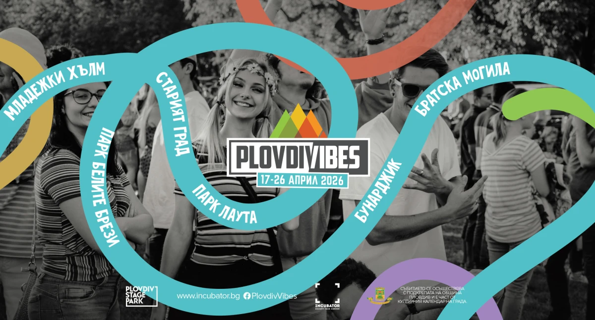 Започва фестивалът Plovdiv Vibes